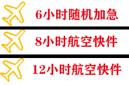 运城空运代理快递公司,专业空运当天件